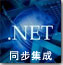 海海软件DRM-X用户数据同步集成(ASP.NET VB指南)